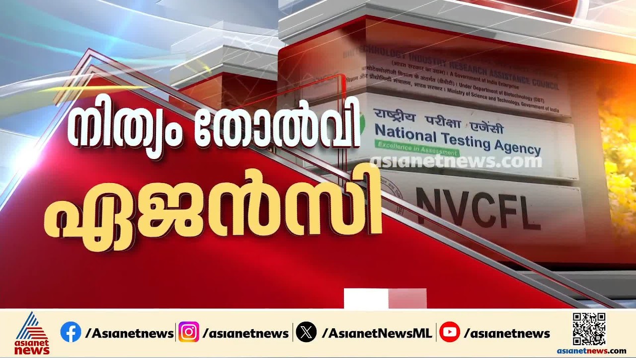 നീറ്റിന് പിന്നാലെ നെറ്റിലും പിഴവ്; അഴിമതി കൂടാരമായ NTA പിരിച്ചുവിടണം, രാജ്യവ്യാപക പ്രതിഷേധവുമായി SFI