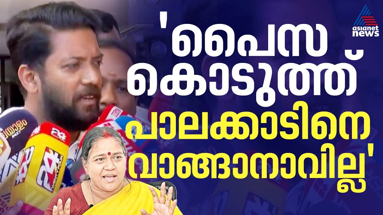 മാറാത്തത് മാറും എന്ന് പറഞ്ഞത് ഇതൊക്കെയാണ്, BJP പരാജയം സമ്മതിച്ചിരിക്കുന്നു: ഷാഫി പറമ്പിൽ