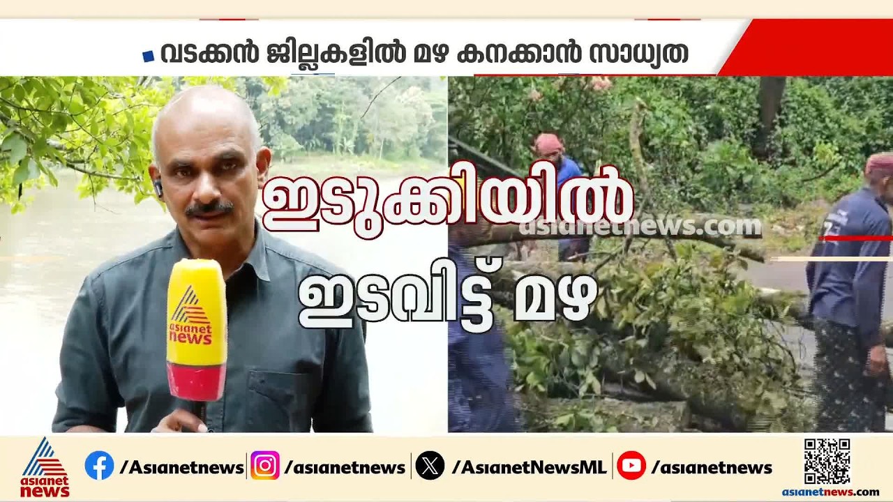 കടന്നു പോയത് ഇടുക്കിയെ ഞെട്ടിച്ച രാവും പകലും; ഇടവിട്ട് മഴ തുടരുന്നു