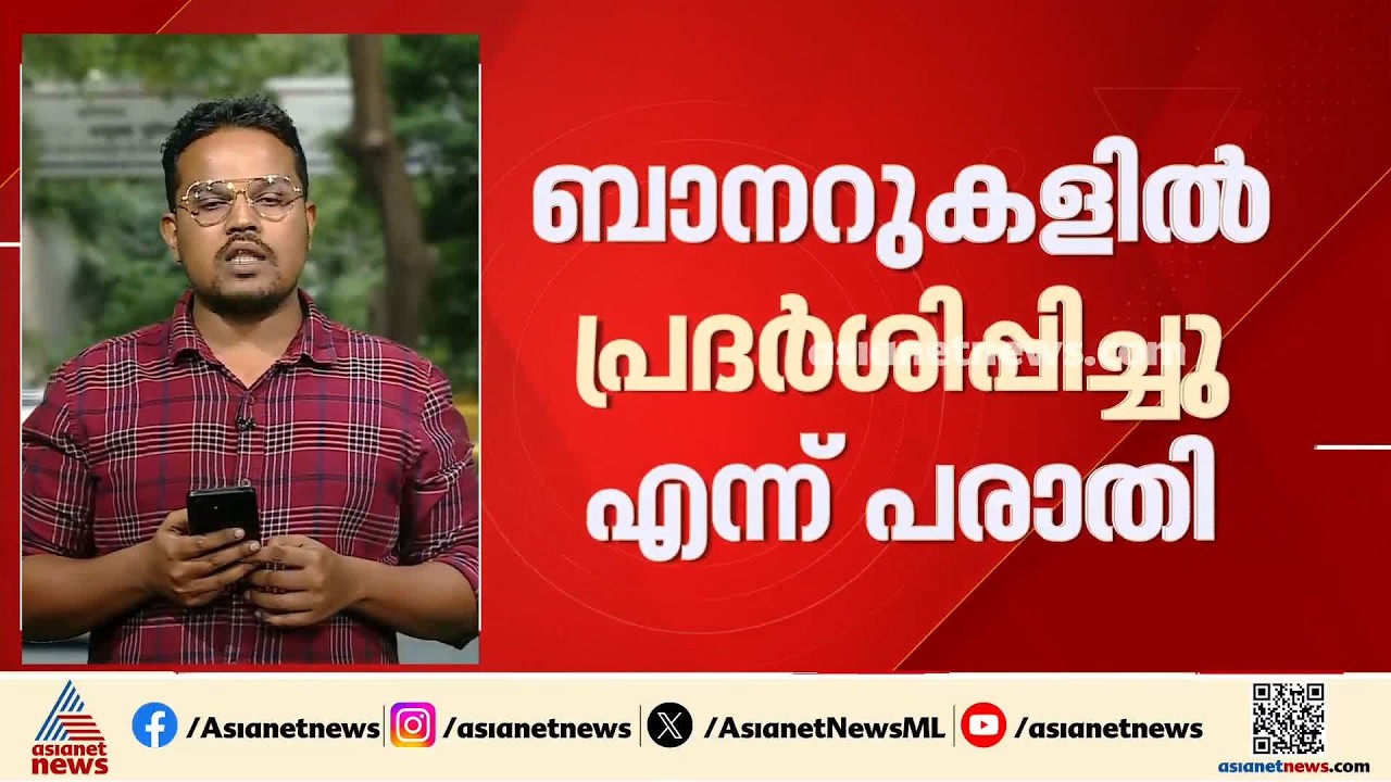സിജെപി പ്രതിഷേധം: എഐ ഉപയോഗിച്ച് യുവതിയുടെ ചിത്രം മോർഫ് ചെയ്തെന്ന് പരാതി | CJP Protest