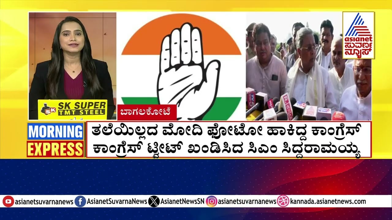 CM Siddaramaiah Condemns Congress Tweet