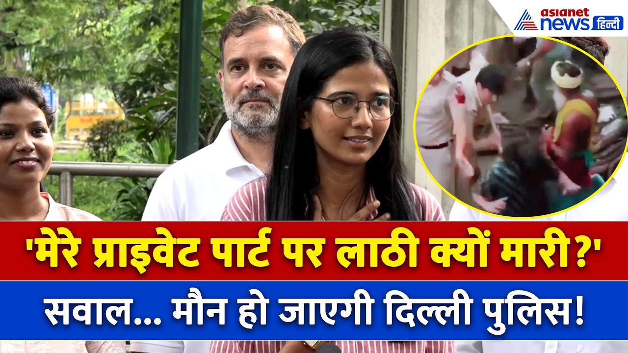 Rahul Gandhi से मिलीं CJP Protest में लाठी खाने वाली Muskaan, Delhi Police से दाग दिया ये सवाल!