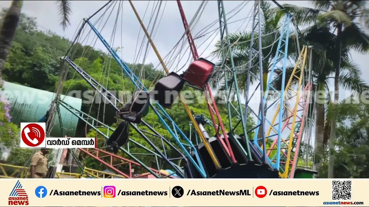 ആളുകളെയൊക്കെ കിട്ടിയ വണ്ടിയിൽ കൊണ്ടുപോയി, മറ്റു റൈഡുകളുടെ പ്രവർത്തനം തുടരുകയാണ്: വാർഡ് മെമ്പർ