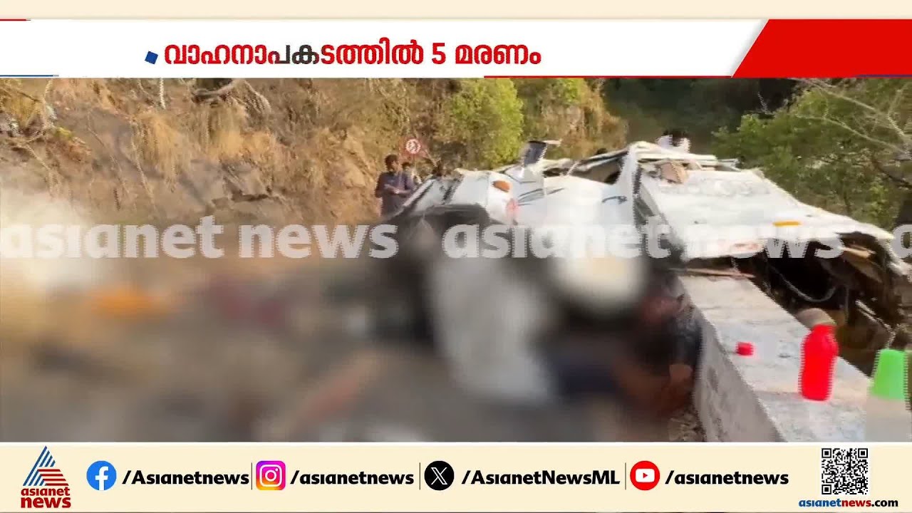 'വാൽപ്പാറയിലെ അപകടത്തിൽ 8 പേർ മരിച്ചു, വാഹനത്തിൽ 13 പേർ ഉണ്ടായിരുന്നു'; പ്രദേശവാസി പ്രദീപ്