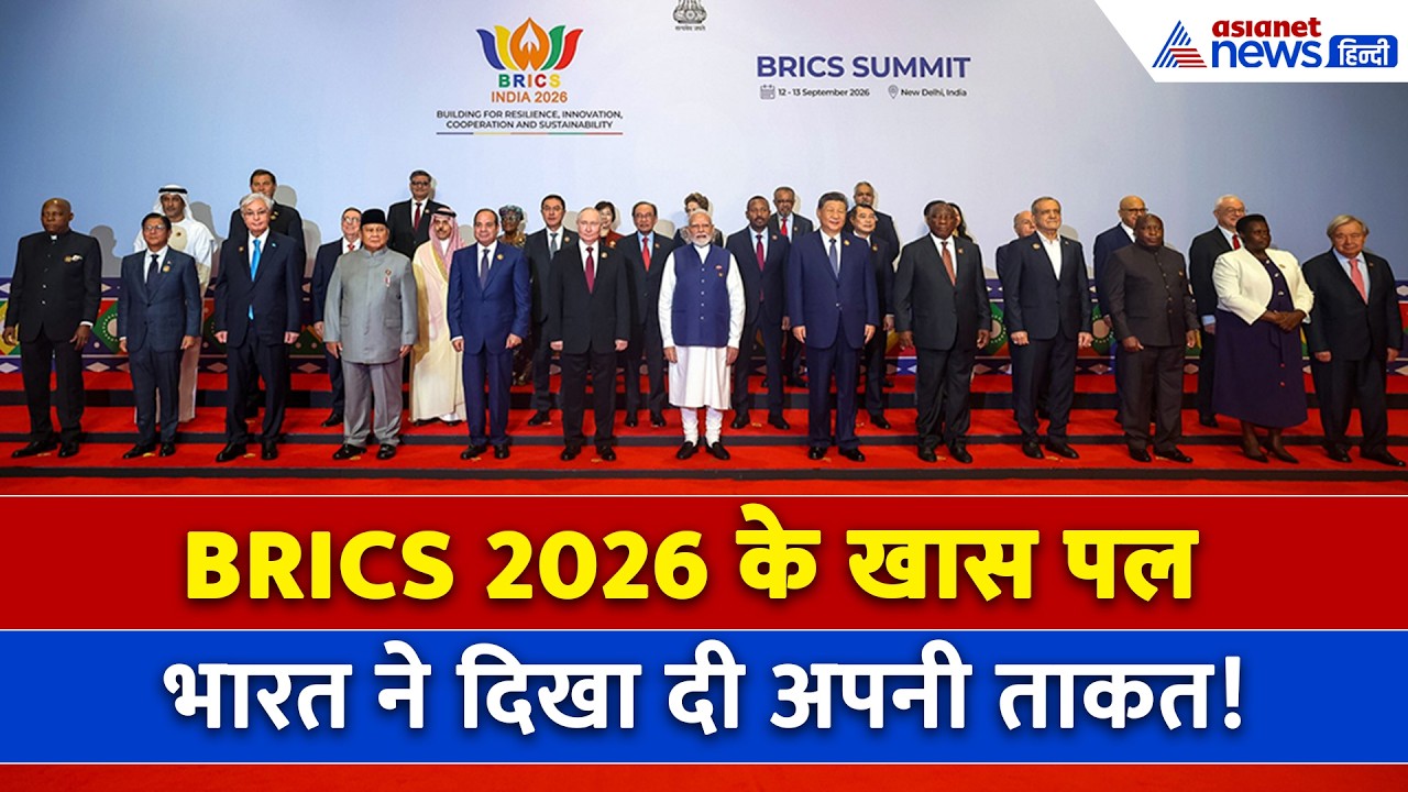 हंसते खिलखिलाते पुतिन और जिनपिंग... BRICS 2026 का सबसे खास वीडियो, PM Modi ने खुद किया शेयर