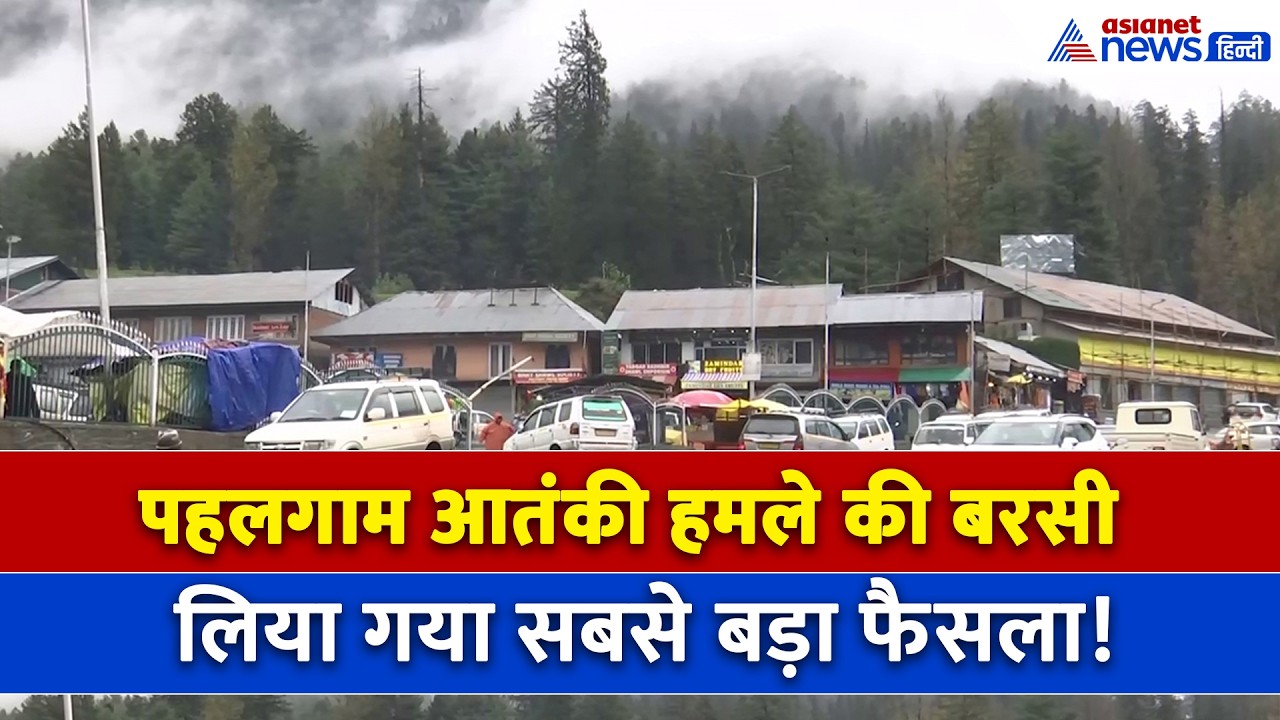 पहलगाम आतंकी हमले की बरसी : QR कोड जारी, टूरिस्टों की सुरक्षा के लिए तैयार मास्टर प्लान