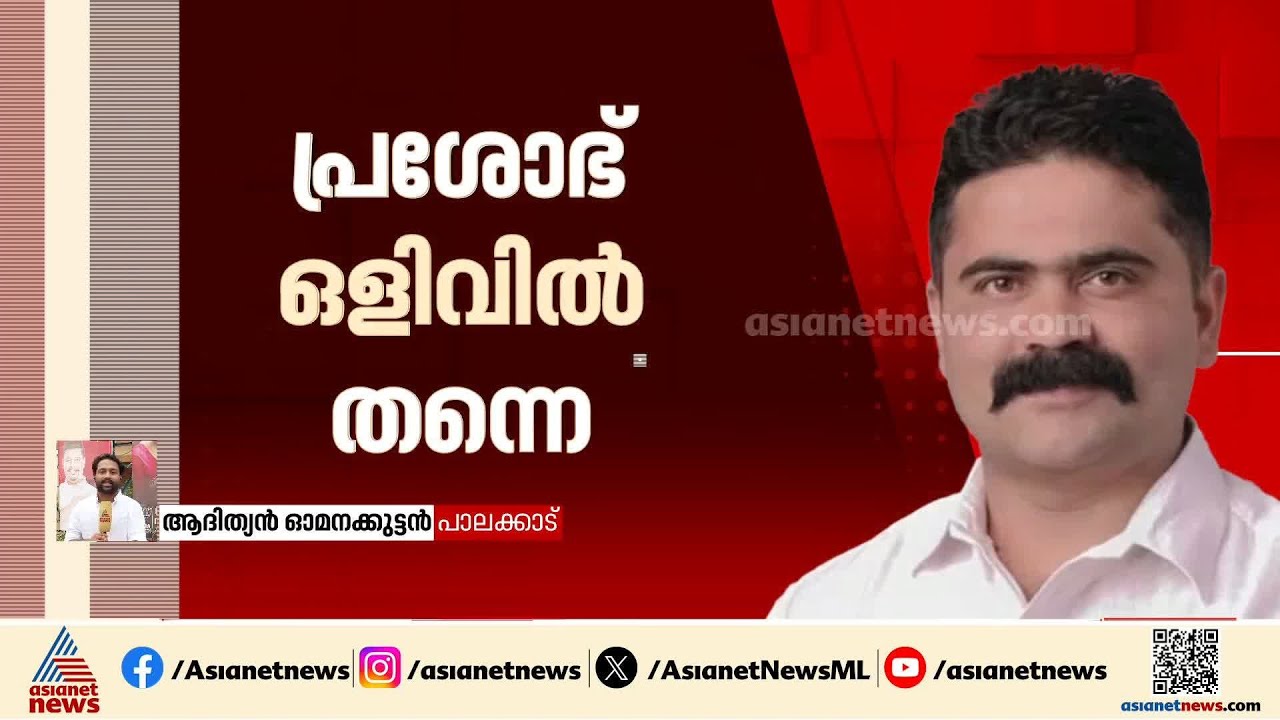 പീഡന കേസില്‍ കോണ്‍ഗ്രസ് കൗണ്‍സിലര്‍ പ്രശോഭ് ഒളിവില്‍; അന്വേഷണം ഊര്‍ജിതമാക്കി പൊലീസ്
