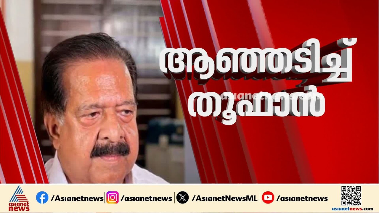 പെരുമ്പാവൂരിൽ ആ‍ഞ്ഞ് വീശി തൂഫാൻ; അതിഥി തൊഴിലാളികളെ കേട്ട് ആഭ്യന്തരമന്ത്രി | Perumbavoor | Toofan