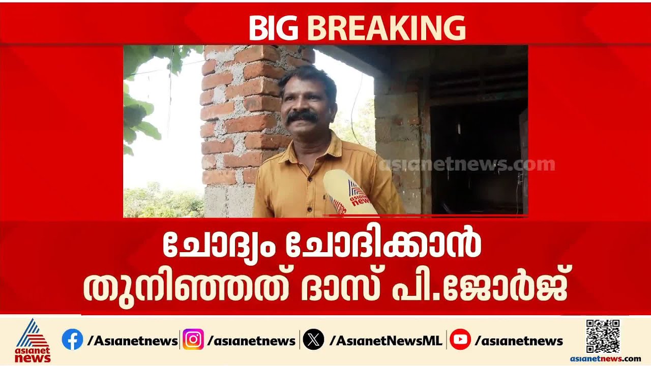 'എൻ്റെ തെറ്റാണ്, മുഖ്യമന്ത്രിയോട് ചോദ്യം ചോദിക്കാൻ പാടില്ലായിരുന്നു, ആവേശത്തിന് ചോദിച്ചു പോയതാണ്'