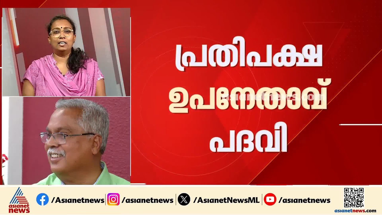 പ്രതിപക്ഷ ഉപനേതാവ് പദവി; സിപിഐയെ അനുനയിപ്പിക്കാൻ സിപിഎം