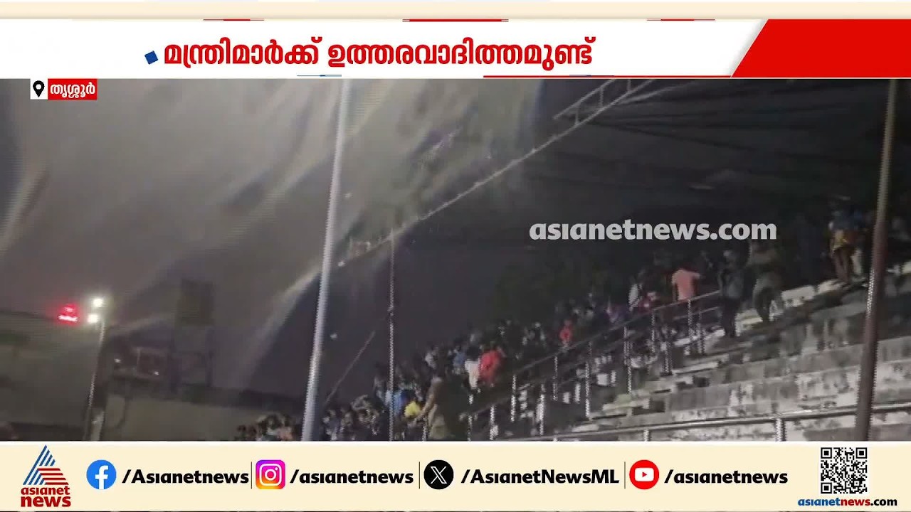 യുഡിഎഫ് സർക്കാർ അധികാരത്തിലേറി ആദ്യ സ്കൂൾ ഗെയിംസ് മത്സര നടത്തിപ്പിലെ വീഴ്ച; വിമർശിച്ച് പ്രതിപക്ഷം