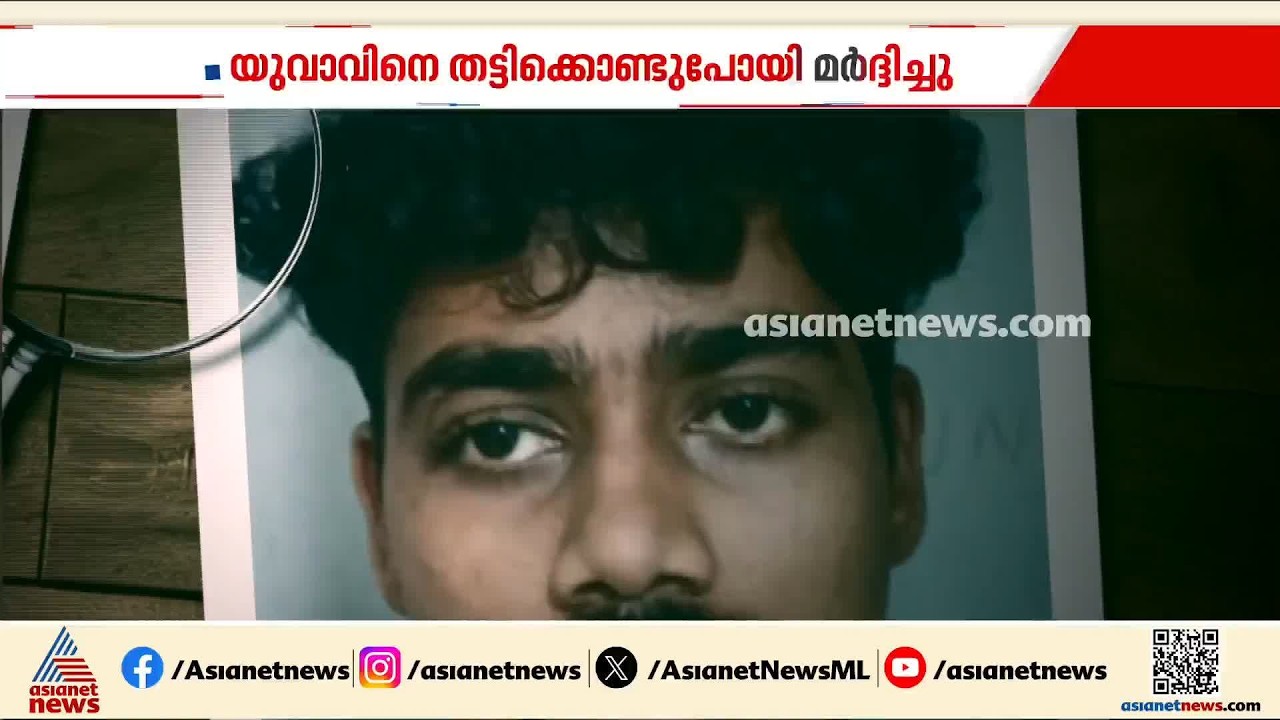 പത്തനംതിട്ട തുമ്പമണ്ണിൽ യുവാവിനെ തട്ടികൊണ്ട് പോയി മർദിച്ചു; സംഭവത്തിൽ 4 പ്രതികൾ പിടിയിൽ