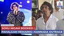 Sonu Nigam’s Pahalgam Remark Sparks FIR in Bengaluru | Language Controversy