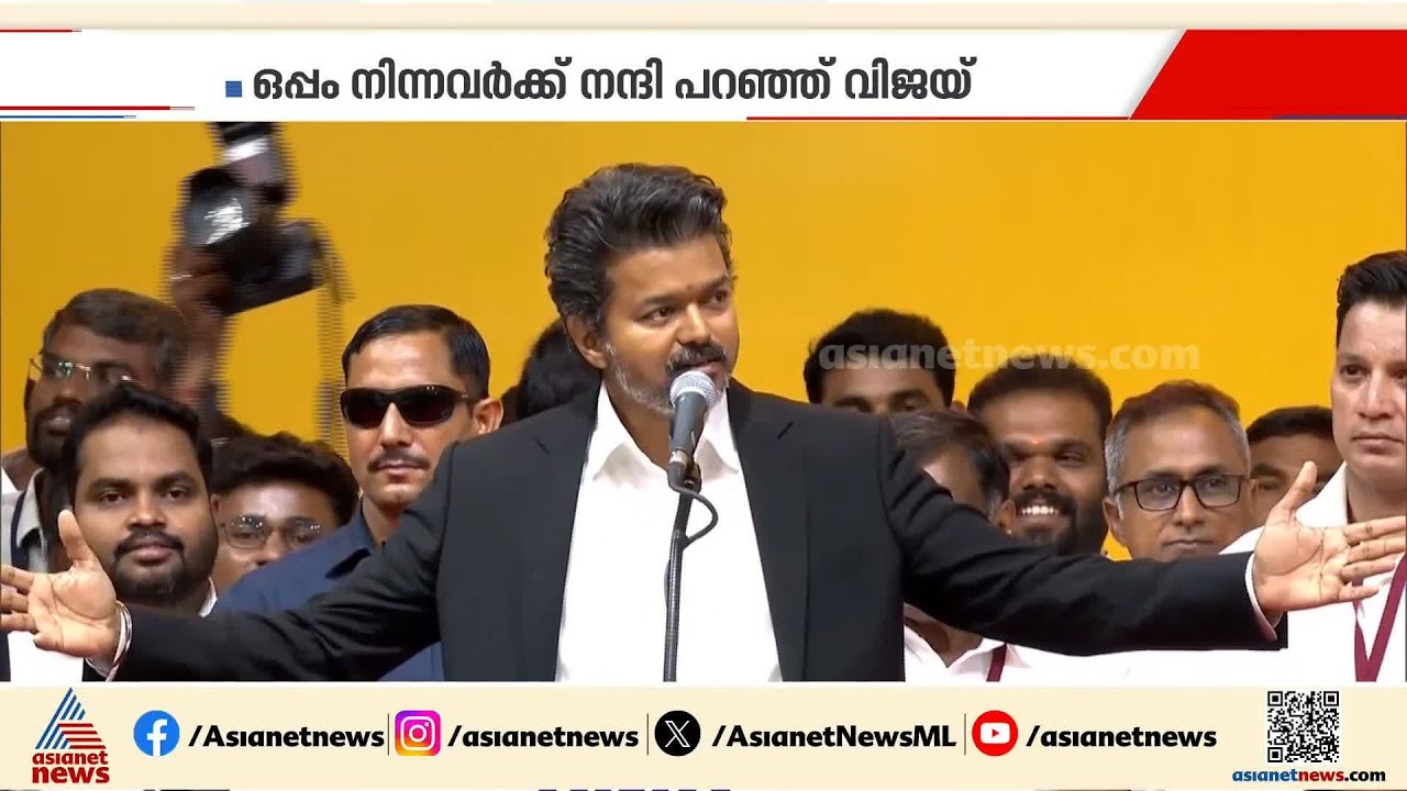 'സ്ത്രീ സുരക്ഷയ്ക്കും ലഹരിക്കെതിരെയും സ്ക്വാഡ്, സൗജന്യ വൈദ്യുതി'; വിജയ് മന്ത്രിസഭയുടെ ആദ്യ ഉത്തരവുകൾ