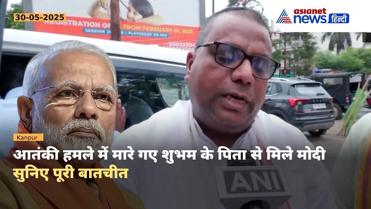 PM Modi से मिले आतंकी हमले में मारे गए शुभम के पिता, दुखी मन से कही ये बात