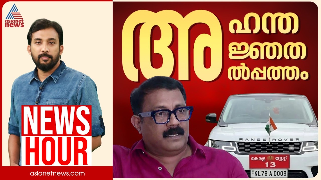 കെ.എം.ഷാജി ജനങ്ങളോട് കള്ളം പറയുന്നോ? സതീശന് സ്വയം മാതൃകയാകാൻ കഴിയുമോ? |Anoop Balachandran |News Hour