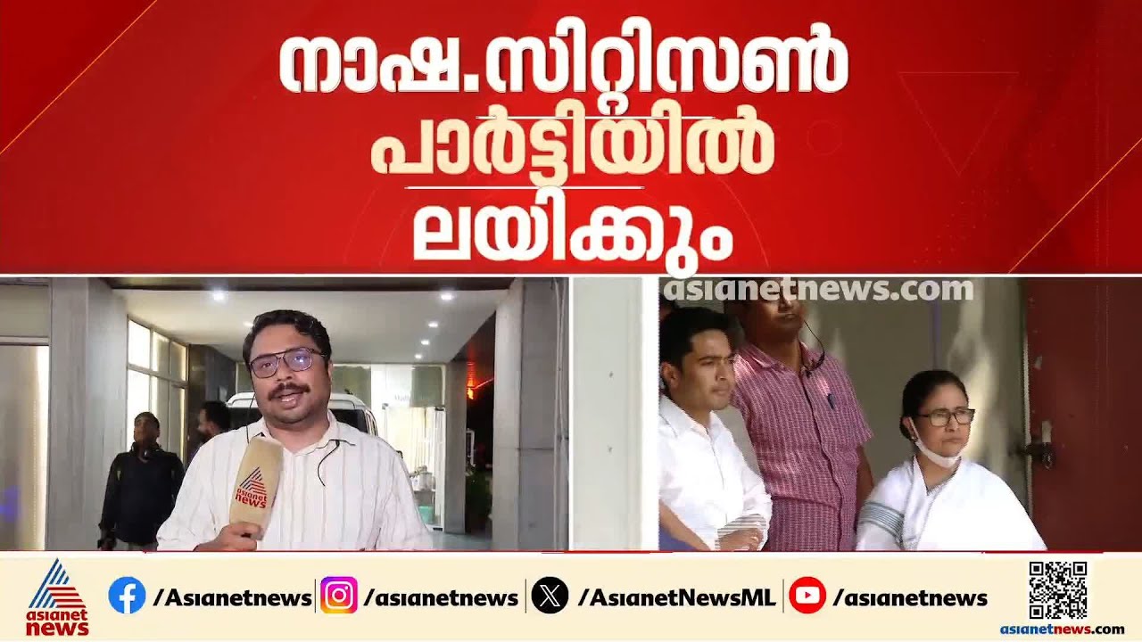 തൃണമൂൽ വിമത എംപിമാർ നാഷണൽ സിറ്റിസൺ പാർട്ടിയിൽ ലയിക്കും; ഡിന്നർ യോ​ഗത്തിൽ കൂടുതൽ തീരുമാനം
