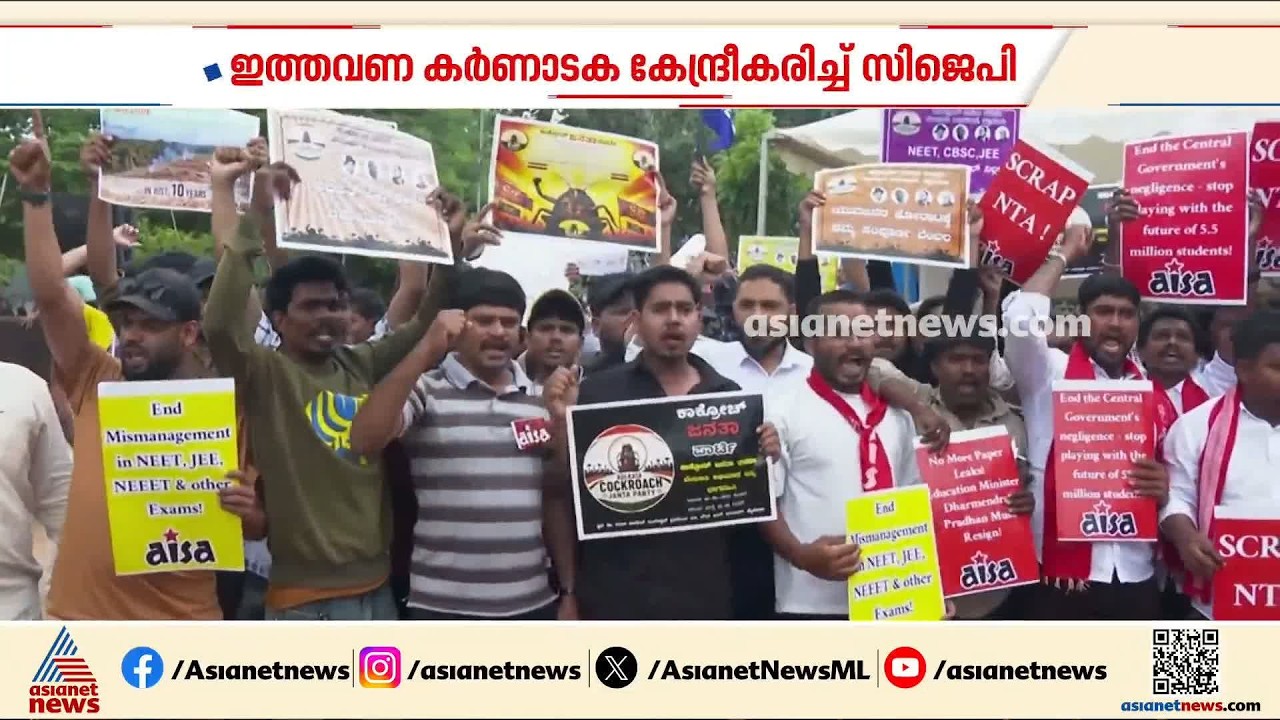 കർണാടകയിലേക്ക് ശ്രദ്ധ കേന്ദ്രീകരിച്ച് സിജെപി; ലക്ഷ്യമിടുന്നത് തകർന്നടിഞ്ഞ സ്കൂൾ മേഖല | Karnataka