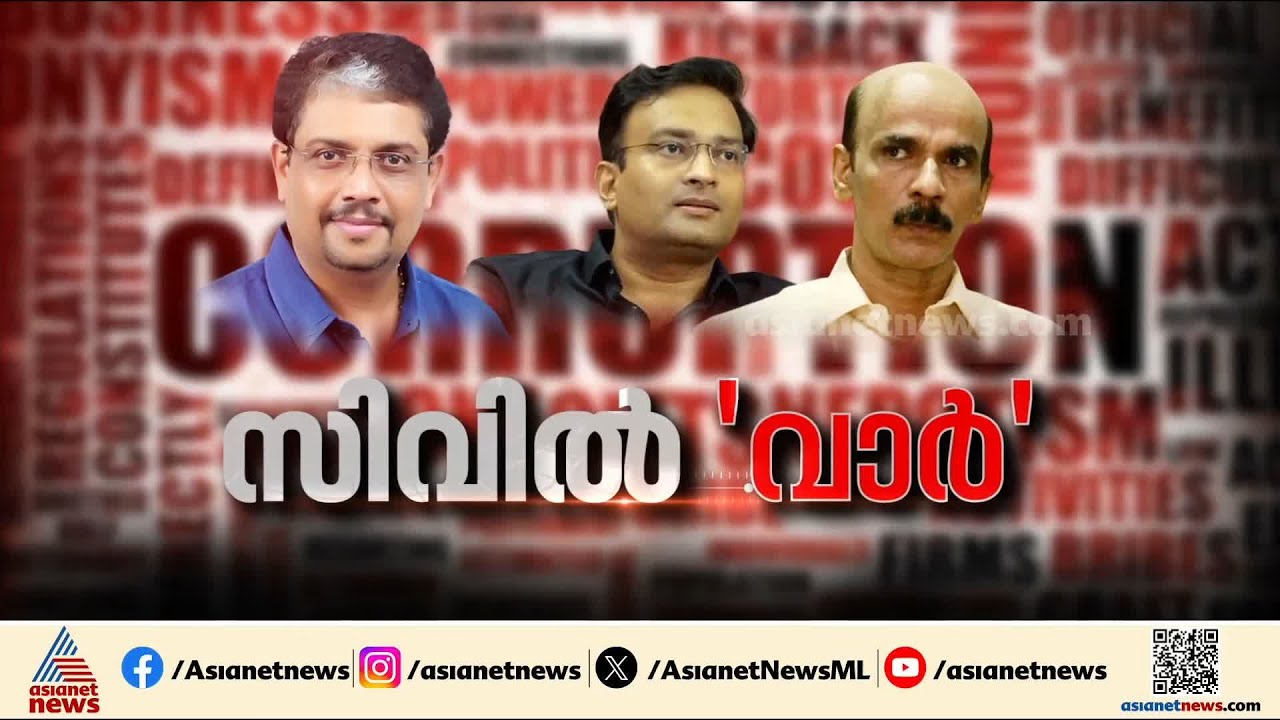 'നാം നമ്മെ കൊള്ളയടിക്കുമ്പോൾ' ബിജു പ്രഭാകർ ഐഎഎസിന്റെ പുസ്തകം പ്രകാശനം ചെയ്തു | Biju Prabhakar IAS