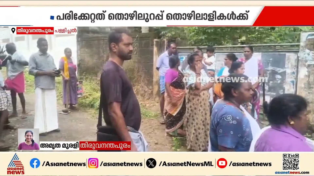 തിരുവനന്തപുരത്ത് മതിൽ ഇടിഞ്ഞ് വീണ് അപകടം; നാല് പേ‍ര്‍ക്ക് പരിക്ക്| Wall Collapsed