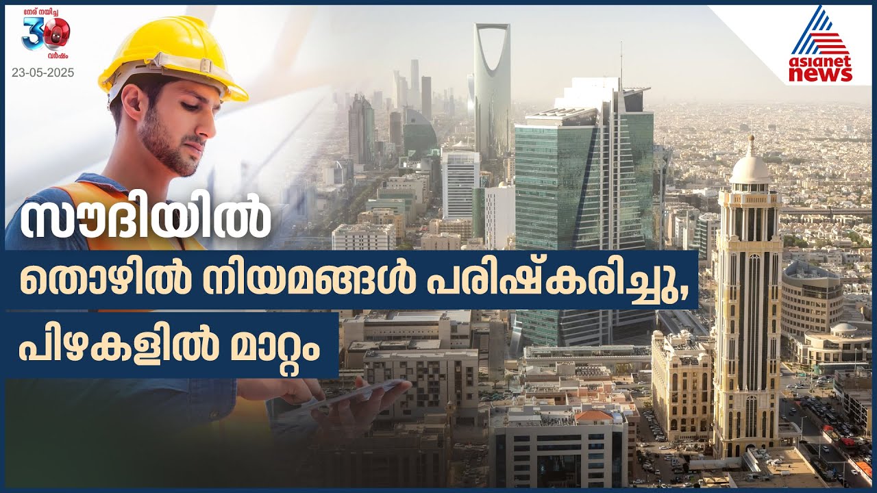 സൗദിയിൽ തൊഴിൽ നിയമങ്ങൾ പരിഷ്കരിച്ചു, ഇതൊക്കെയാണ് നിയമലംഘകർക്കുള്ള പുതിയ പിഴകൾ