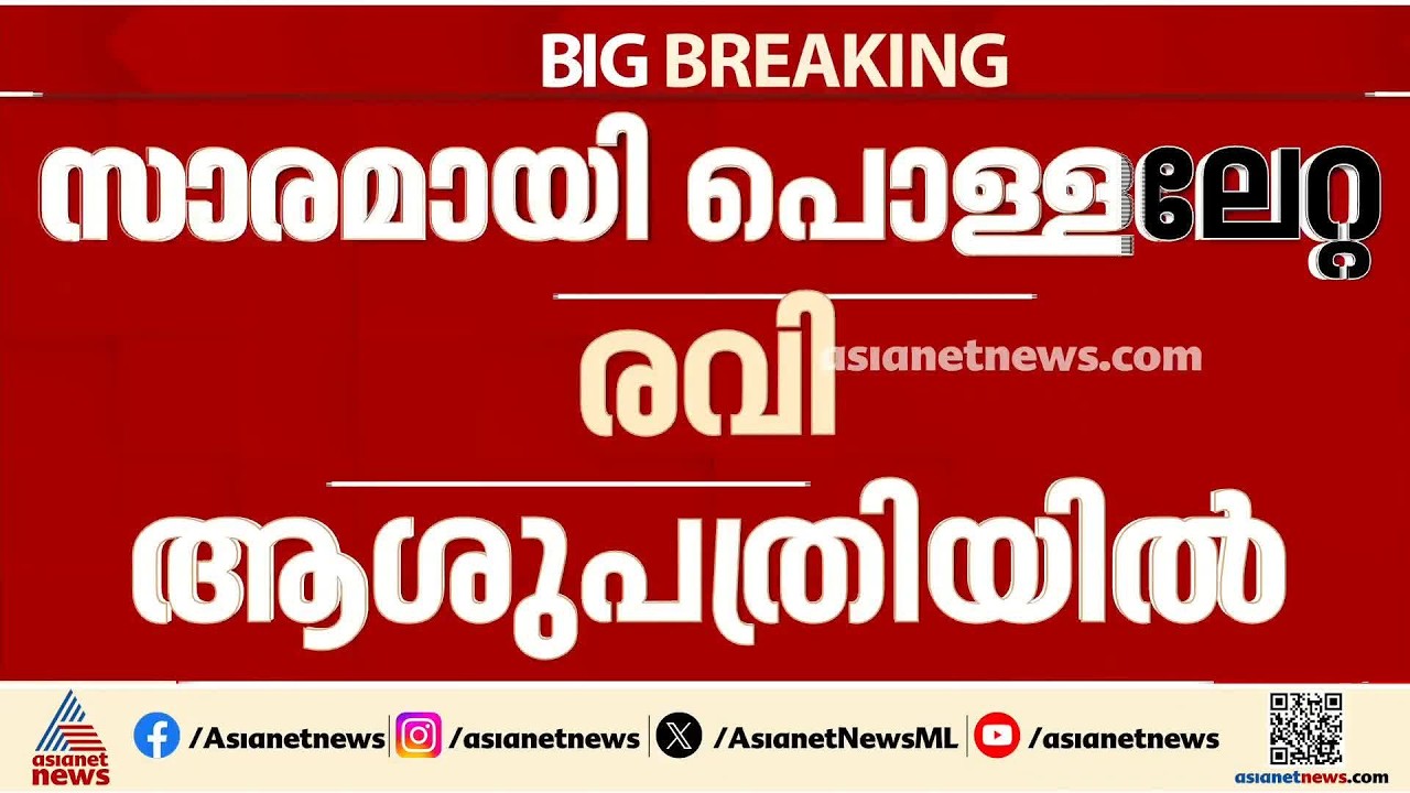 കോഴിക്കോട് പെട്രോളൊഴിച്ച് തീകൊളുത്തി ജീവനൊടുക്കാൻ ശ്രമം; സാരമായി പൊള്ളലേറ്റ രവി ആശുപത്രിയിൽ