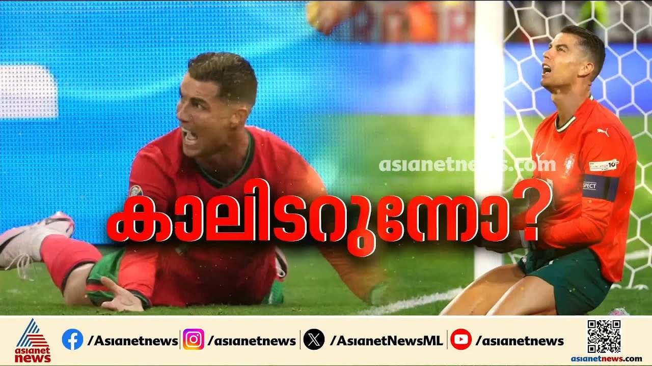 റൊണാള്‍ഡോയ്ക്ക് കാലിടറുന്നോ? പറങ്കിപ്പടയില്‍ നിരാശ