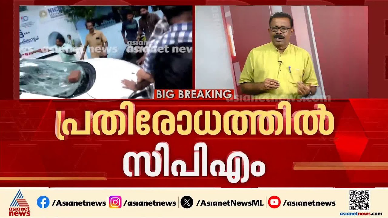 ഇ ഡി റെയ്ഡ്; പ്രതിരോധത്തിൽ സിപിഎം; ഇനി പാർട്ടിയുടെ നിലപാട് എന്താകും?