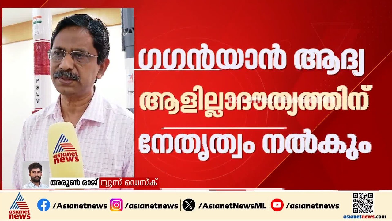 ISRO തലപ്പത്ത് മാറ്റം; ഹ്യൂമൻ സ്‌പേസ് ഫ്ലൈറ്റ് സെന്റർ മേധാവിയായി മലയാളി