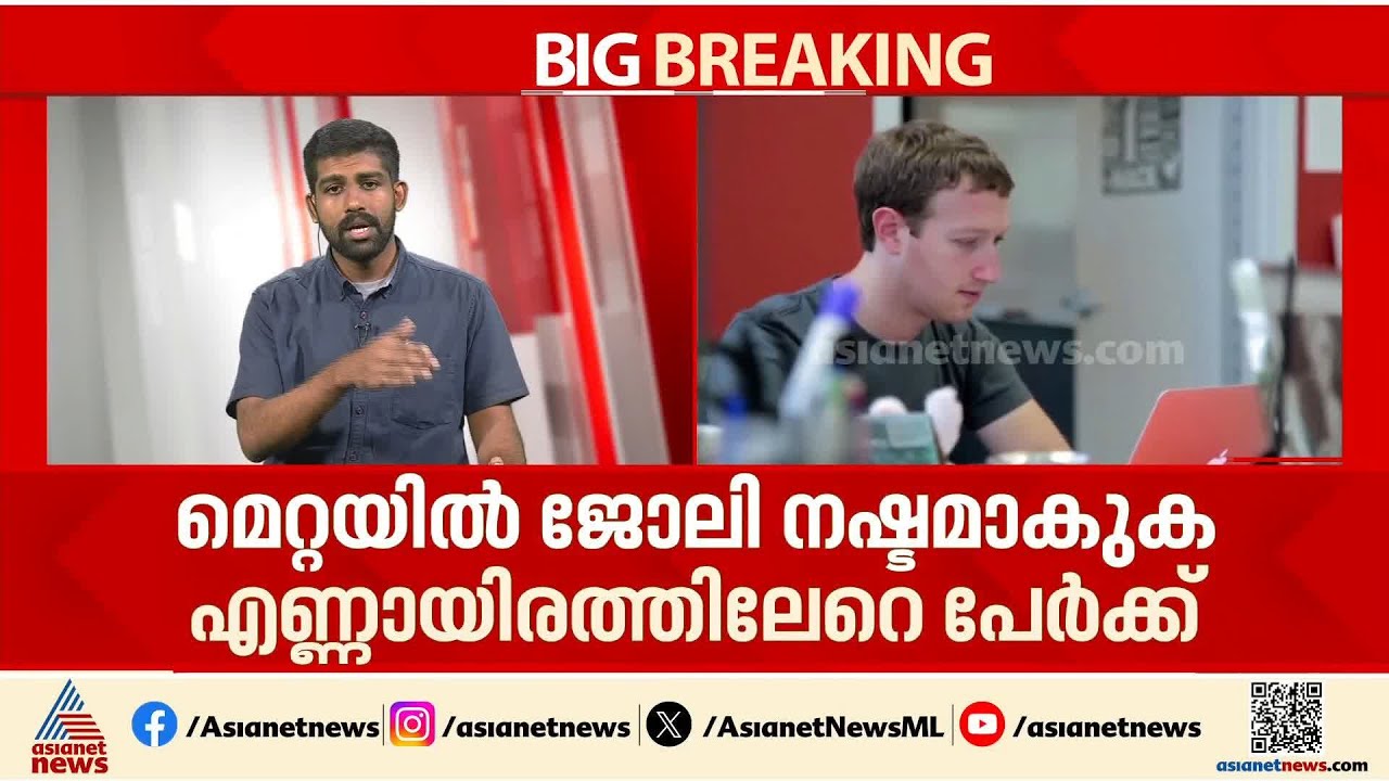 പത്ത് ശതമാനം ജീവനക്കാരെ പിരിച്ചുവിടുമെന്ന് മെറ്റ, ജീവനക്കാരെ ഒഴിവാക്കാനൊരുങ്ങി മൈക്രോസോഫ്റ്റും