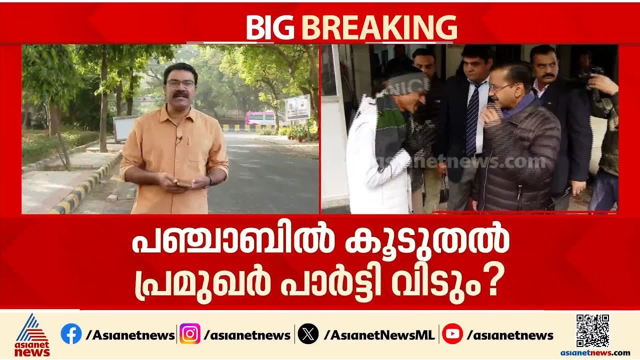 മറുകണ്ടം ചാടല്‍ തുടരുമോ? ആം ആദ്‌മിയിലെ ലോക്‌സഭ എംപിമാരില്‍ കണ്ണുവെച്ച് ബിജെപി