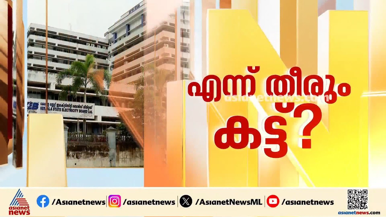 സംസ്ഥാനത്തെ വൈദ്യുതി പ്രതിസന്ധിക്ക് പരിഹാരമായില്ല; പുറത്തുനിന്ന് വൈദ്യുതി എത്തിക്കുന്ന ശ്രമം തുടരുന്