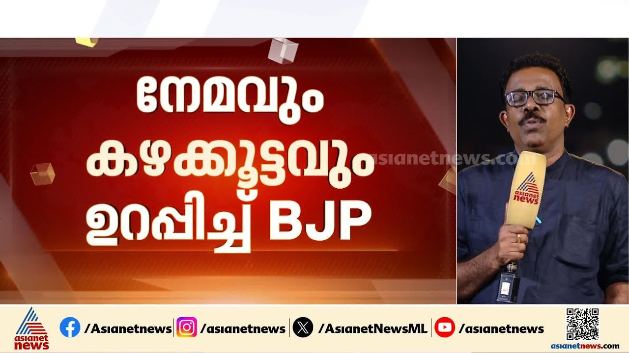 തെക്കൻ കേരളത്തിന്റെ പോക്ക് എങ്ങോട്ട്?; 13 മണ്ഡലങ്ങൾ ശ്രദ്ധാ കേന്ദ്രങ്ങൾ | Kerala Assembly election