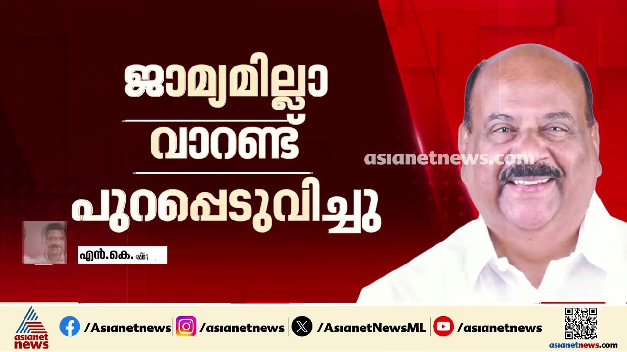 മാണി സി കാപ്പന് കുരുക്ക്; ചെക്ക് കേസില്‍ ഒരു വര്‍ഷം തടവ്, ജാമ്യമില്ല വാറന്‍റ് പുറപ്പെടുവിച്ചു