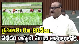 Farmers' ₹20,000 Scheme Launched: Minister Achennaidu