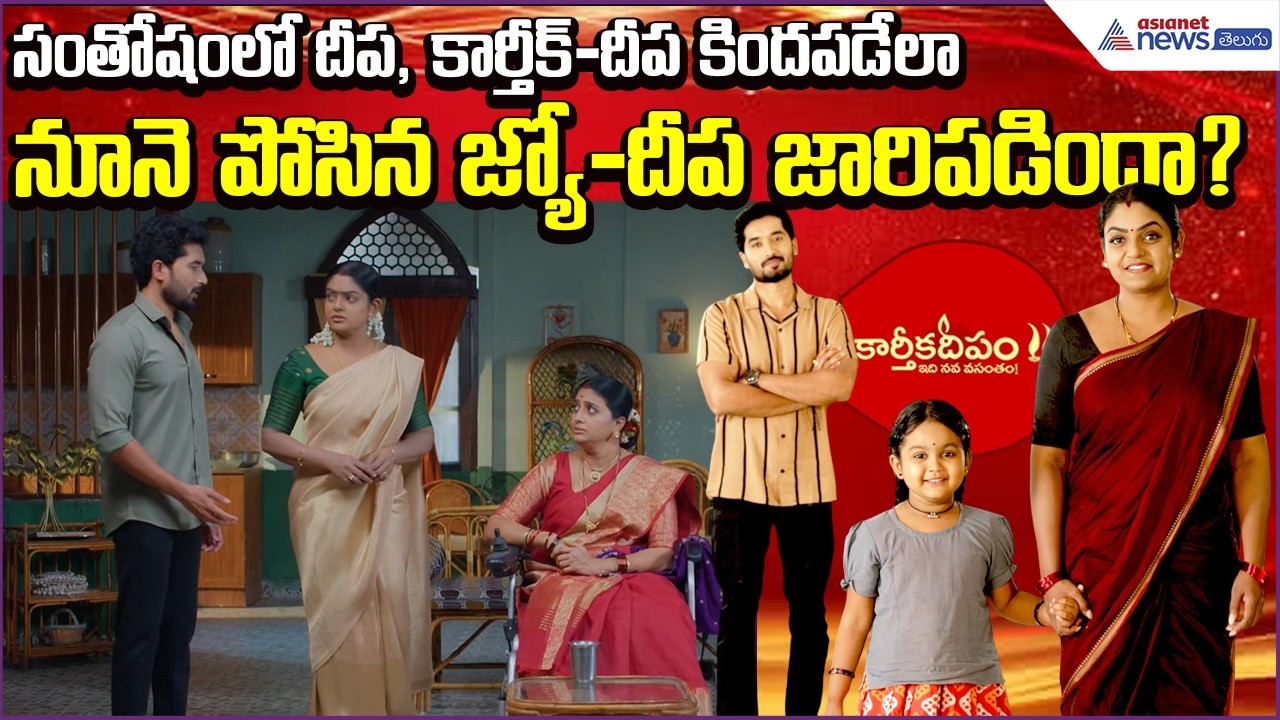 Karthika Deepam 2 Today Episode | Jyotsna Dangerous Plan Against Deepa | Asianet News Telugu