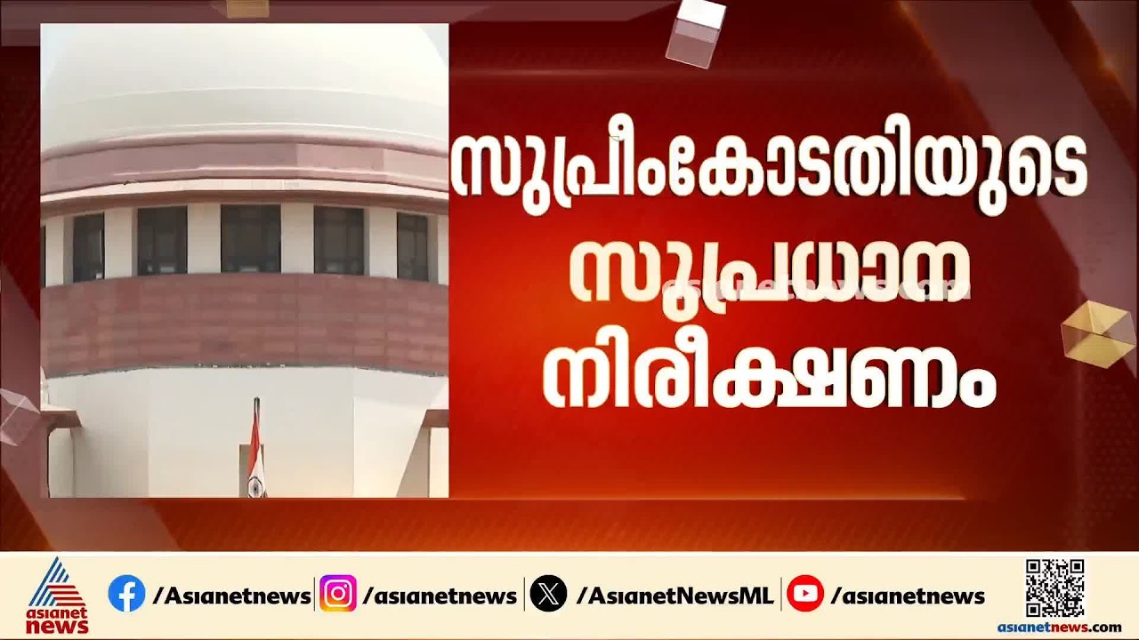 കർശന ജാമ്യ വ്യവസ്ഥകൾ ജാമ്യം നിഷേധിക്കുന്നതിന് തുല്ല്യമാണെന്ന് സുപ്രീംകോടതി | Supreme Court