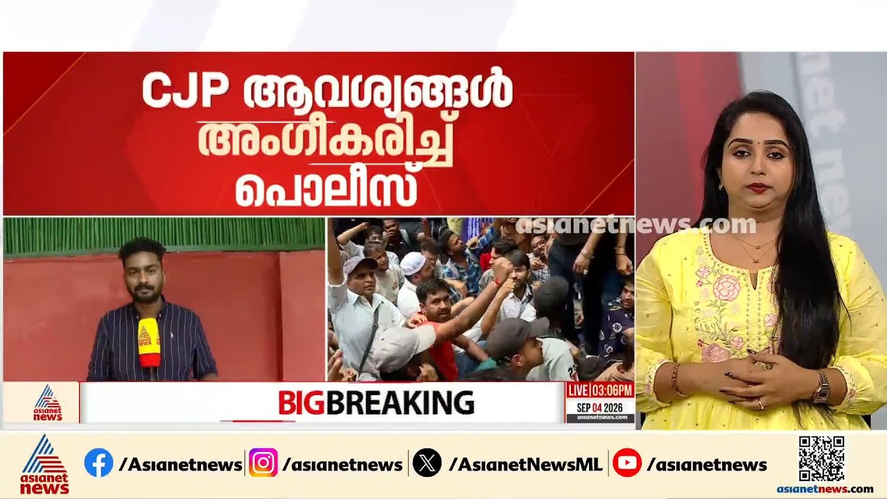 സിജെപിയുടെ ആവശ്യങ്ങൾ അംഗീകരിച്ച് പൊലീസ്; 72 മണിക്കൂറിനകം പ്രതികളെ പിടികൂടും | CJP Protest