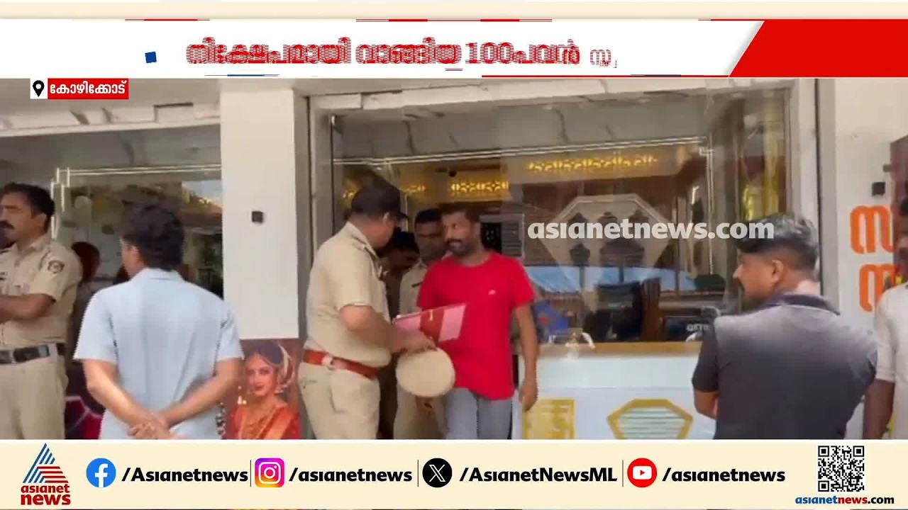 വടകര കടത്തനാട് ലേബർ സൊസൈറ്റിയിൽ നിക്ഷേപമായി വാങ്ങിയ 100 പവൻ സ്വർണം വിറ്റുവെന്ന് കണ്ടത്തെൽ | Vadakara