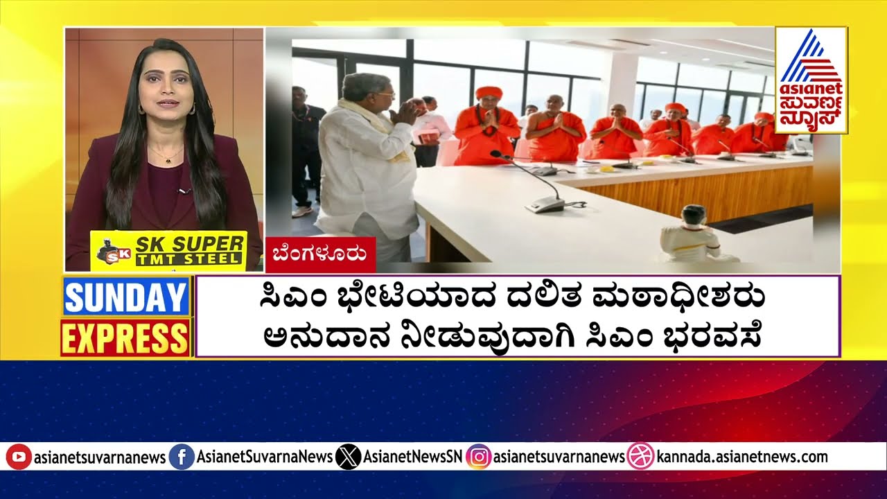 ಬೆಂಗಳೂರು: ಸಿಎಂ ಭೇಟಿಯಾದ ದಲಿತ ಮಠಾಧೀಶರು
