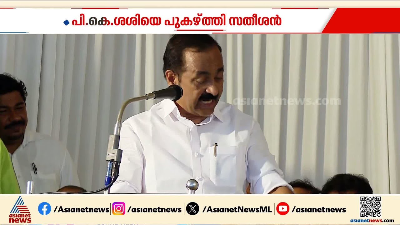 'PK ശശിയുടെ ചിഹ്നം തെങ്ങിൻ തോപ്പാണെങ്കിലും കൈപ്പത്തിയാണെന്ന് മനസ്സിൽ വിചാരിച്ച് പ്രവർത്തിക്കണം'