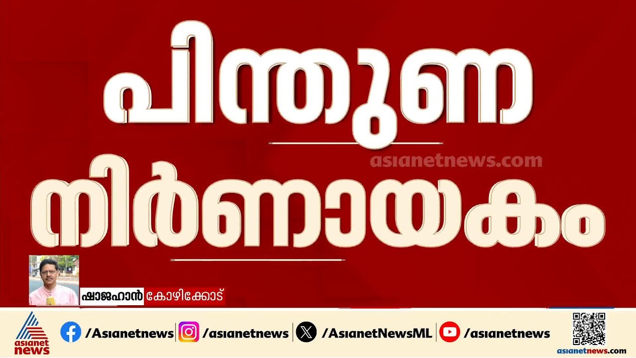 നിർണായകമായി എൽഡിഎഫിനുള്ള SDPI പിന്തുണ; തന്ത്രപൂർവം ഇടതിന്റെ നീക്കം