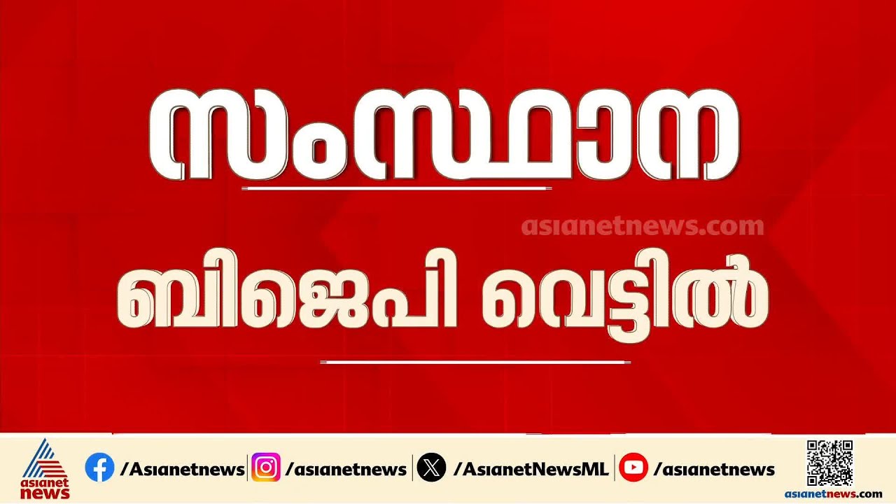 കേന്ദ്ര ബജറ്റിൽ കേരളത്തെ അവഗണിച്ചതിൽ വെട്ടിലായി സംസ്ഥാന BJP | Union Budget 2026 | BJP