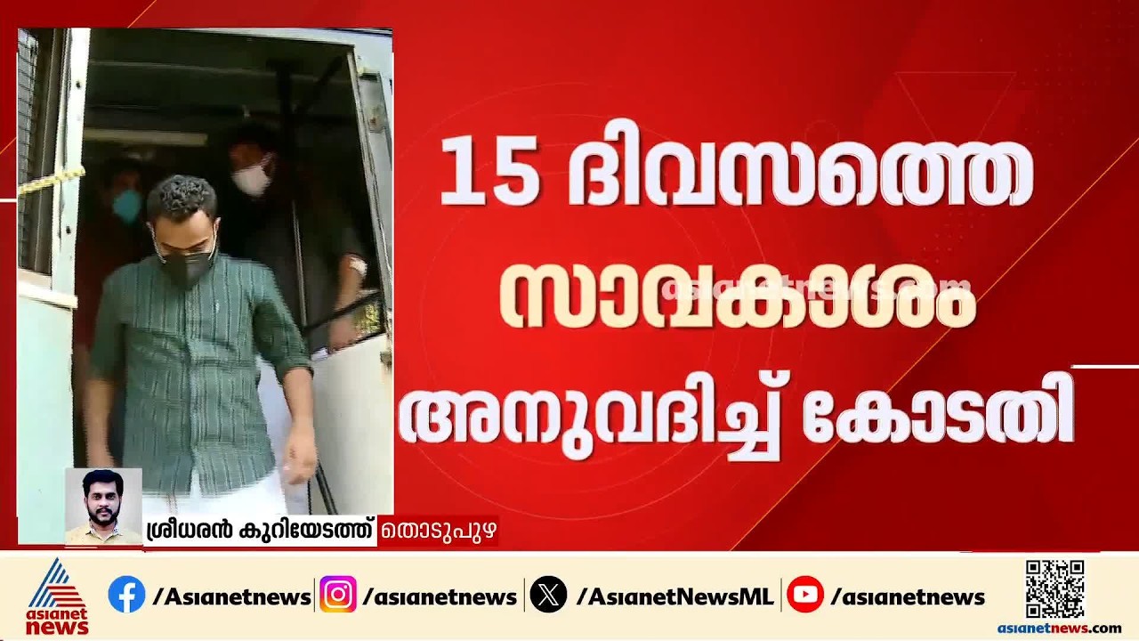 ധീരജ് വധക്കേസ്; പ്രതികൾക്ക് കോടതിയിൽ ഹാജരാകാൻ 15 ദിവസത്തെ സാവകാശം അനുവദിച്ച് കോടതി | Dheeraj Case