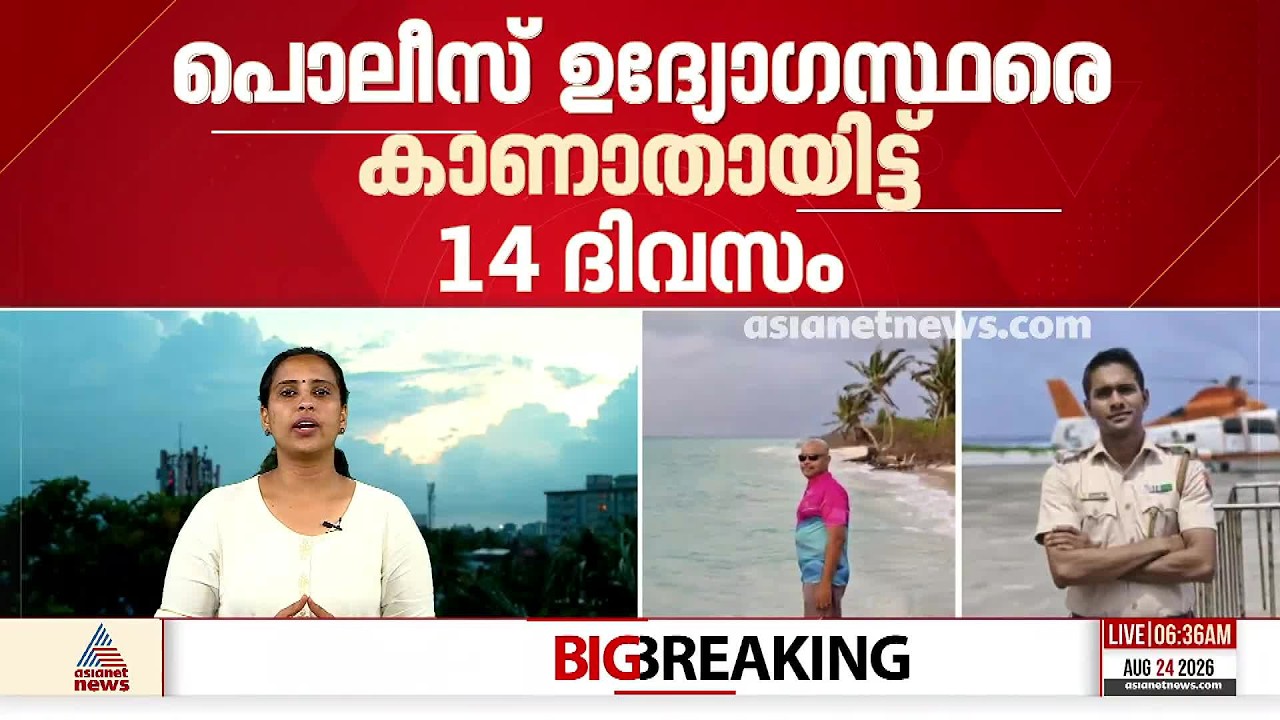 ലക്ഷദ്വീപിൽ പെട്രോളിങ് ഡ്യൂട്ടിക്കിടെ ബോട്ട് മറിഞ്ഞ് പൊലീസ് ഉദ്യോ​ഗസ്ഥരെ കാണാതായിട്ട് രണ്ട് ദിവസം