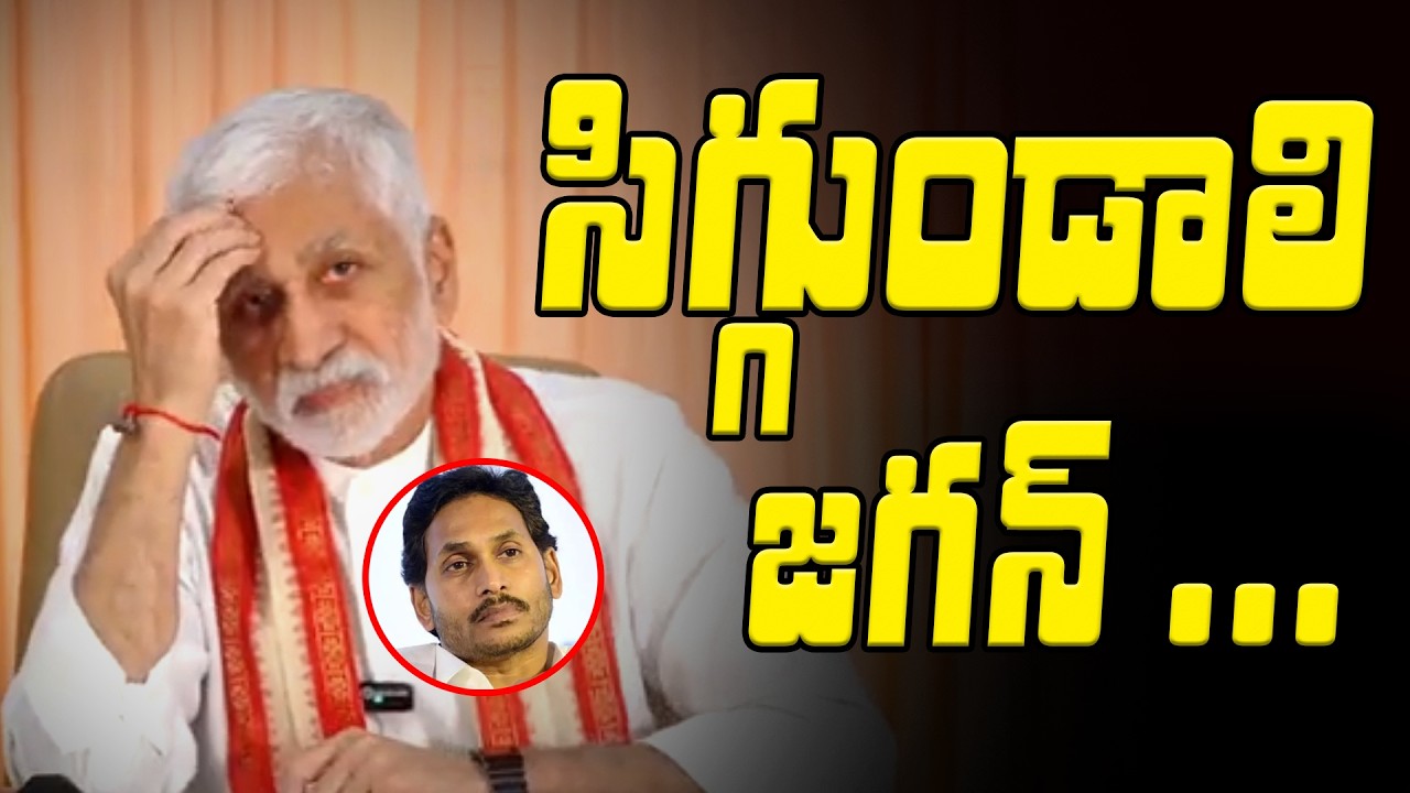 సిగ్గుండాలి జగన్ ...Vijaysai Reddy Fires On YS Jagan | Asianet News Telugu