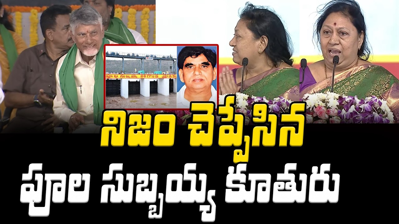 Poola Subbaiah Daughter Vilasini Speech At Veligonda Project | Asianet Telugu