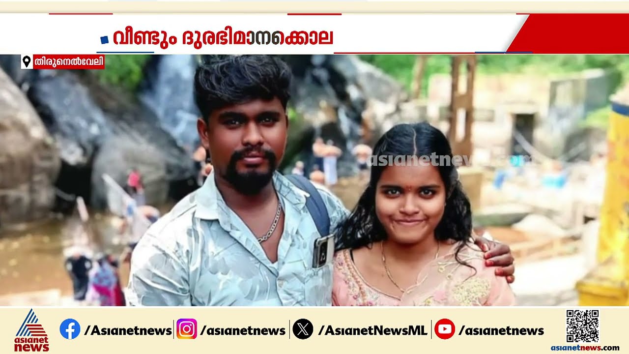 തമിഴ്‌നാട്ടിൽ വീണ്ടും ദുരഭിമാനക്കൊലയെന്ന് ആരോപണം