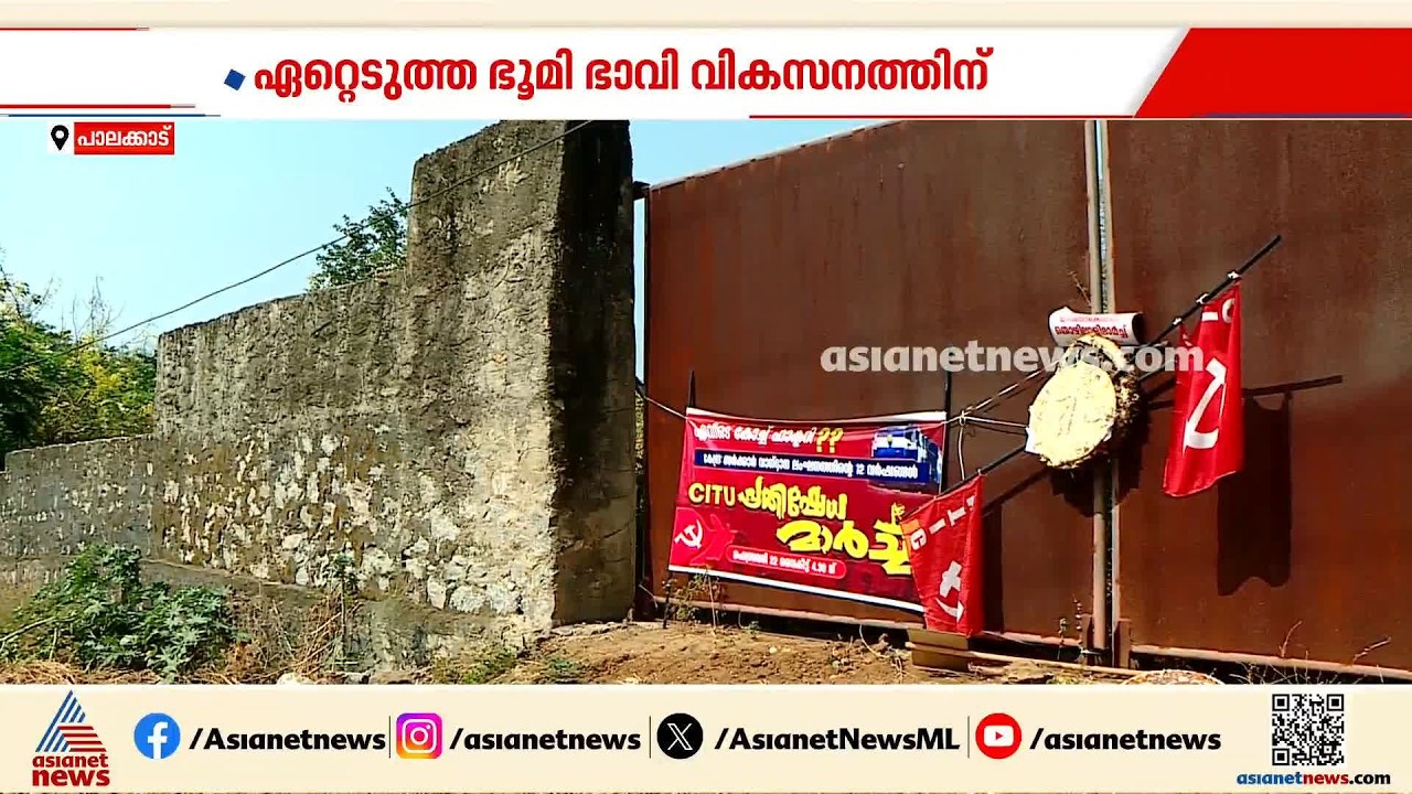 കഞ്ചിക്കോട് കോച്ച് ഫാക്ടറി ഉപേക്ഷിച്ച് കേന്ദ്രം; ഏറ്റെടുത്ത് ഭൂമി ഭാവി വികാസത്തിനെന്ന് റെയിൽവേ
