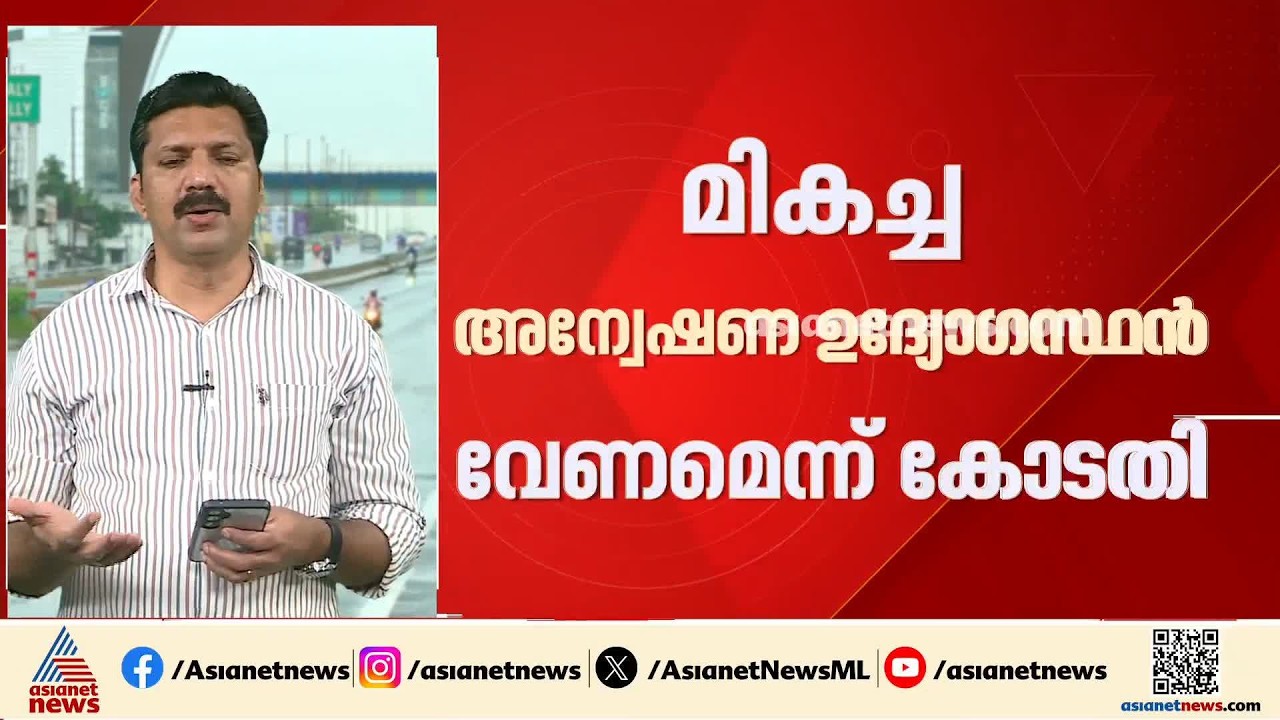 ശബരിമല നെയ്യ് ക്രമക്കേട്;അന്വേഷണത്തിന് മികച്ച ഉദ്യോഗസ്ഥര്‍ വേണമെന്ന് ഹൈക്കോടതി |Sabarimala